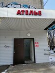 Ателье-мастерская (Geroev Sibiryakov street, 53), reparación de ropa