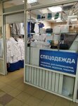 Магазин спецодежды для медиков, поваров и продавцов (Tsyurupy Street, 97к4), monos de trabajo