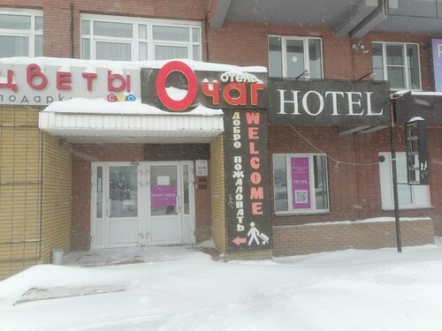 Гостиница Очаг в Нижнем Новгороде