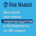 Фиш Маркет (Индустриальная ул., 9Б/2), рыба и морепродукты в Хабаровске