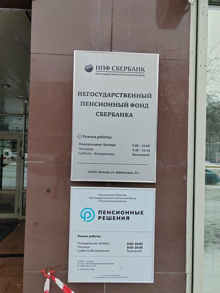 Номер телефона нпф сбербанк
