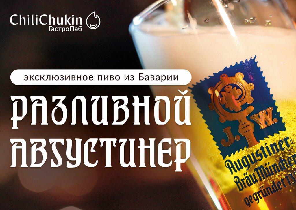 Чиличукин гастропаб ул лизы чайкиной 5 фото Что ПОРТИТ ВКУС пива и как устроена система разливного пива в ГастроПабе ЧилиЧук