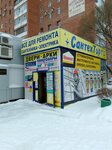 Сантех Торг (Topolinaya Street, 14), tienda de artículos de saneamiento