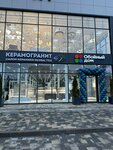 Global Tile (Rossiyskaya Street, 496), ceramic tile