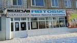 Автокасса Левый берег (Bratskoye shosse, 11), estación de autobuses, estación de autobuses
