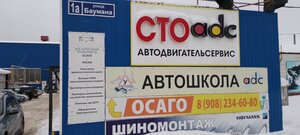 Adc (ulitsa Baumana, 1А), servicio de coches, centro de reparación de automóviles