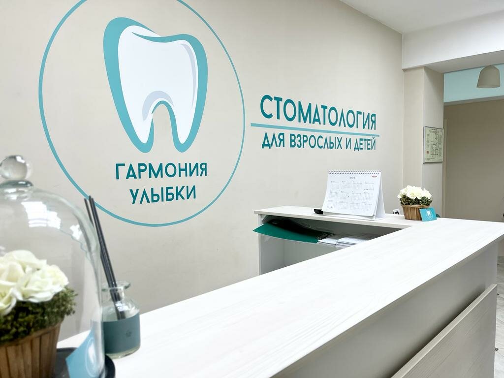 Панорама: Гармония Улыбки, стоматологическая клиника, Пионерская ул., 9, Коммуна