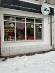 КремБери (ulitsa Lenina, 64к1), perfume and cosmetics shop