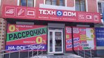 Технодом (ул. Свободы, 11, Сафоново), магазин бытовой техники в Сафоново
