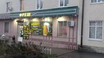 Fresh (Dachnaya ulitsa, 91А), beer shop