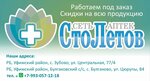ИФК СтоЛетов (selo Zubovo, Tsentralnaya ulitsa, 77/4), farmacia