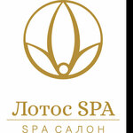 Лотос-SPA