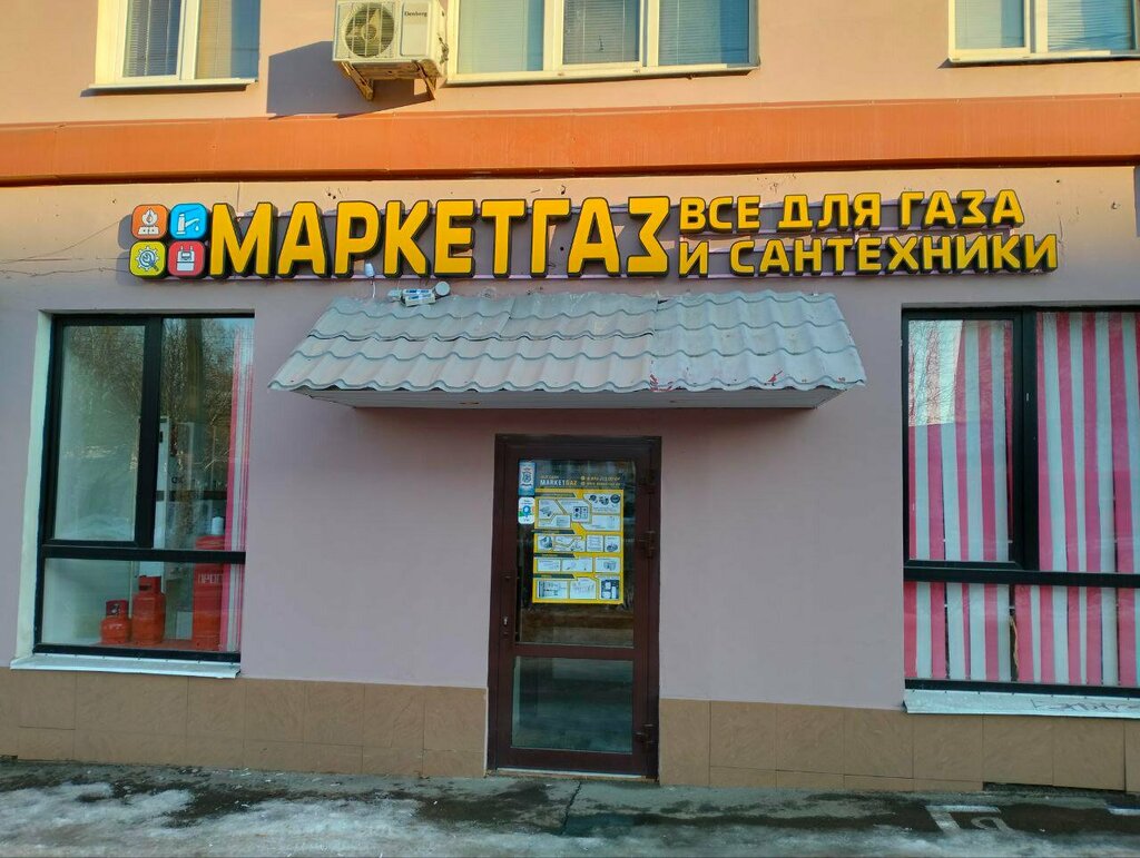 Gas equipment Marketgaz, Kazan, photo
