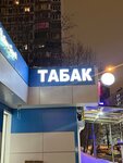 Табак (Akademika Chelomeya Street, 2А), estanco