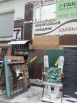 Кровельные материалы (Borovskaya ulitsa, 28), materiales para techos y techados
