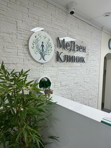МеДзен Клиник (Plekhanova Street, 22к4), massage salon