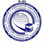 Компания Сев-печать (просп. Октябрьской Революции, 44), печати и штампы в Севастополе