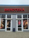 Винотека Стрижамент (ulitsa Kirova, 253А) ، المشروبات الكحولية