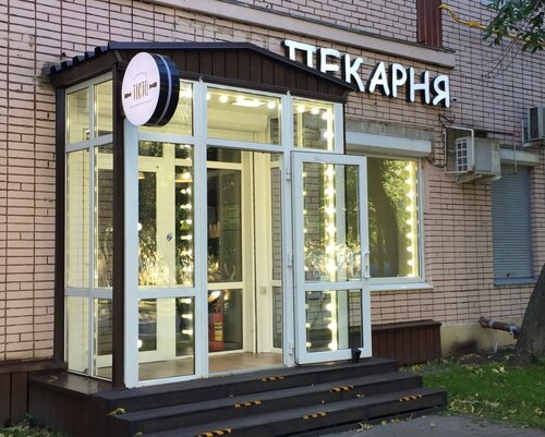 Пекарня
