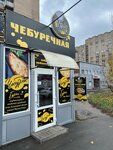 Гурмэ (Tekstilnaya ulitsa, 33В), comida rápida