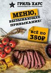 Grill House (Tyumen, Komsomolskaya Street, 22) ، restaurant
