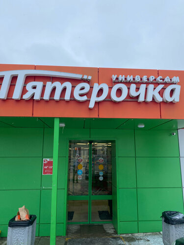 Supermercado Pyatyorochka, , foto