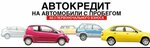 Avtokreditovanie (Bulvarnaya ulitsa, 35), credit broker
