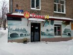 Теремок (ул. Шумавцова, 13, Уфа), магазин пива в Уфе