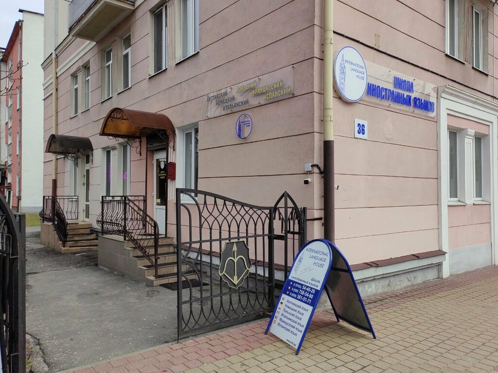 Foreign language courses Interneshnl Lenguidzh Khaus Uchebny tsentr ChUP, Brest, photo