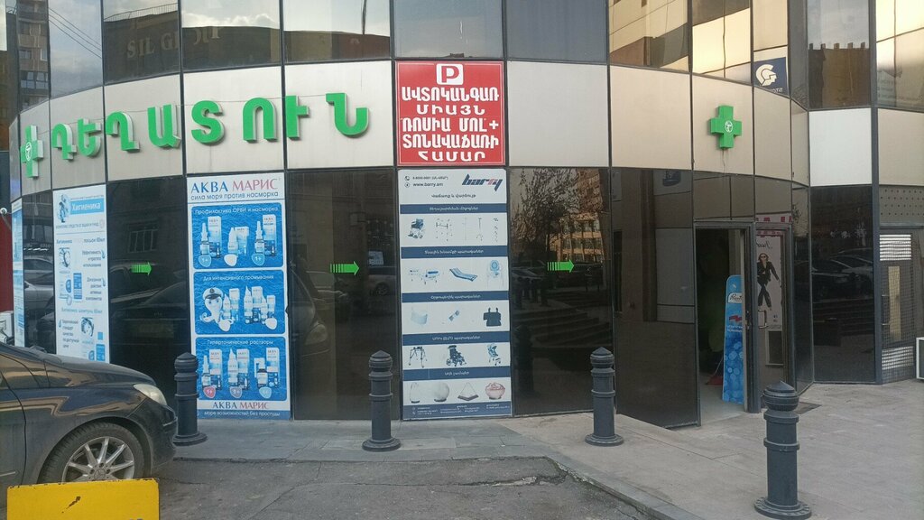 Pharmacy Аптека, Yerevan, photo