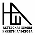 Актёрская школа Никиты Алфёрова (Первомайская ул., 81А), курсы и мастер-классы в Пятигорске