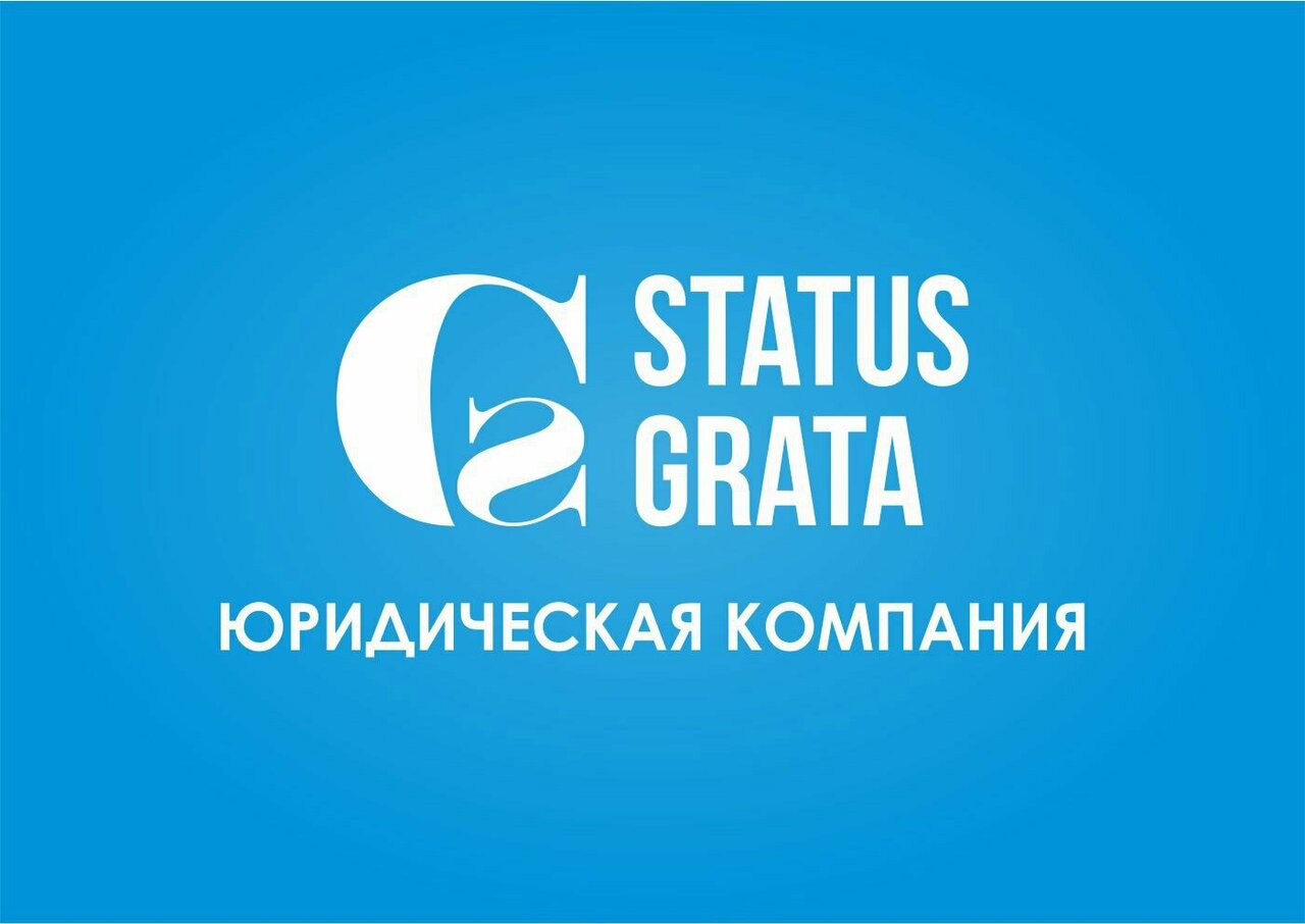 Статус Грата