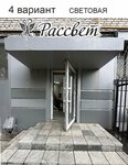 Rassvet (Koli Myagotina street, 83), hairdresser