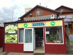 Халяль (ulitsa Voroshilova, 74), tienda de carnes, embutidos