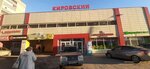 Трикотаж, трикотажные изделия (Bisertskaya Street, 26) ، ملابس محبوكة