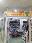 PROkanz (rabochiy posyolok Tomilino, Yegoryevskoye shosse, 1-y kilometr, 3В), stationery store