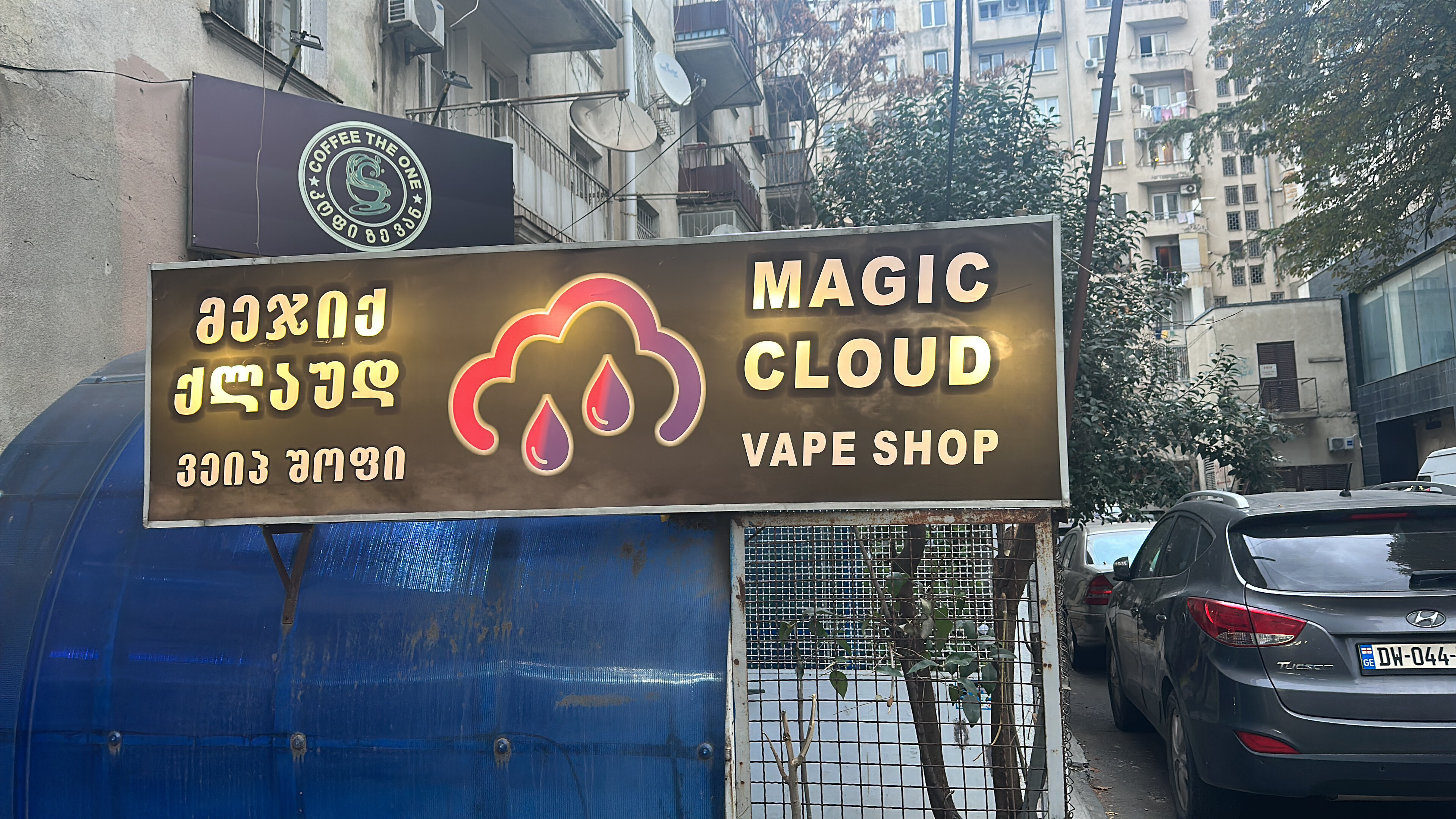 Magic cloud, vape shop, Tbilisi, Merab Kostavas Street, 75 — Yandex Maps