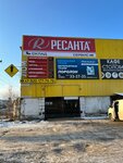 Ресанта сервис (Konyayevskaya ulitsa, 12с1) ، إصلاح المعدات الكهربائية