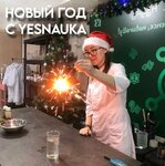 Yesnauka (проезд Шейнкмана, 12), organización de eventos