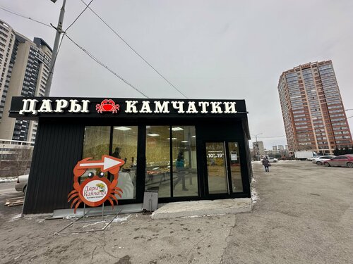 Дары камчатки ул мира 3 1 фото Дары Камчатки, рыба и морепродукты, Ипподромская ул., 46, Новосибирск - Яндекс К