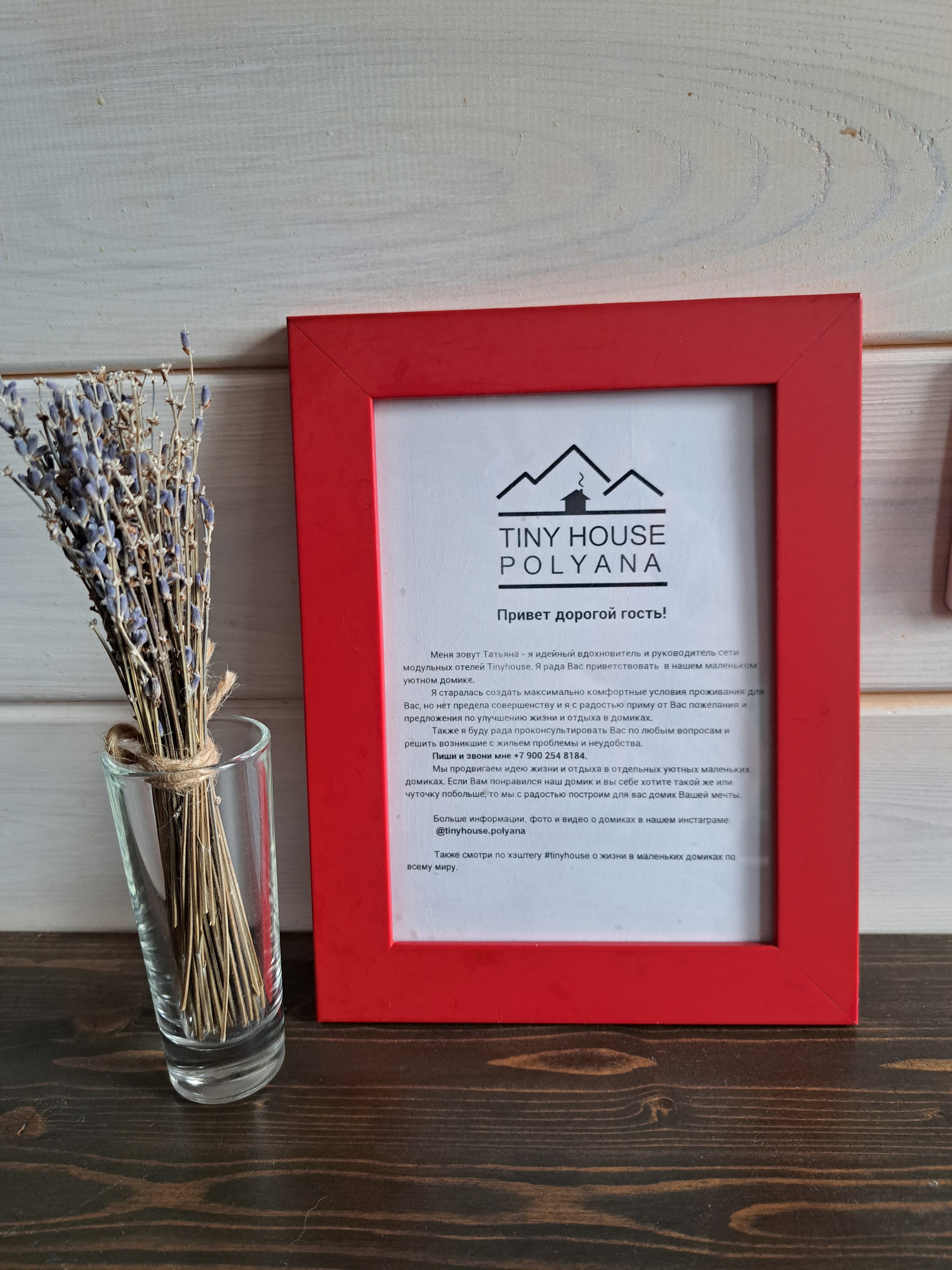 Фото Tinyhouse Polyana