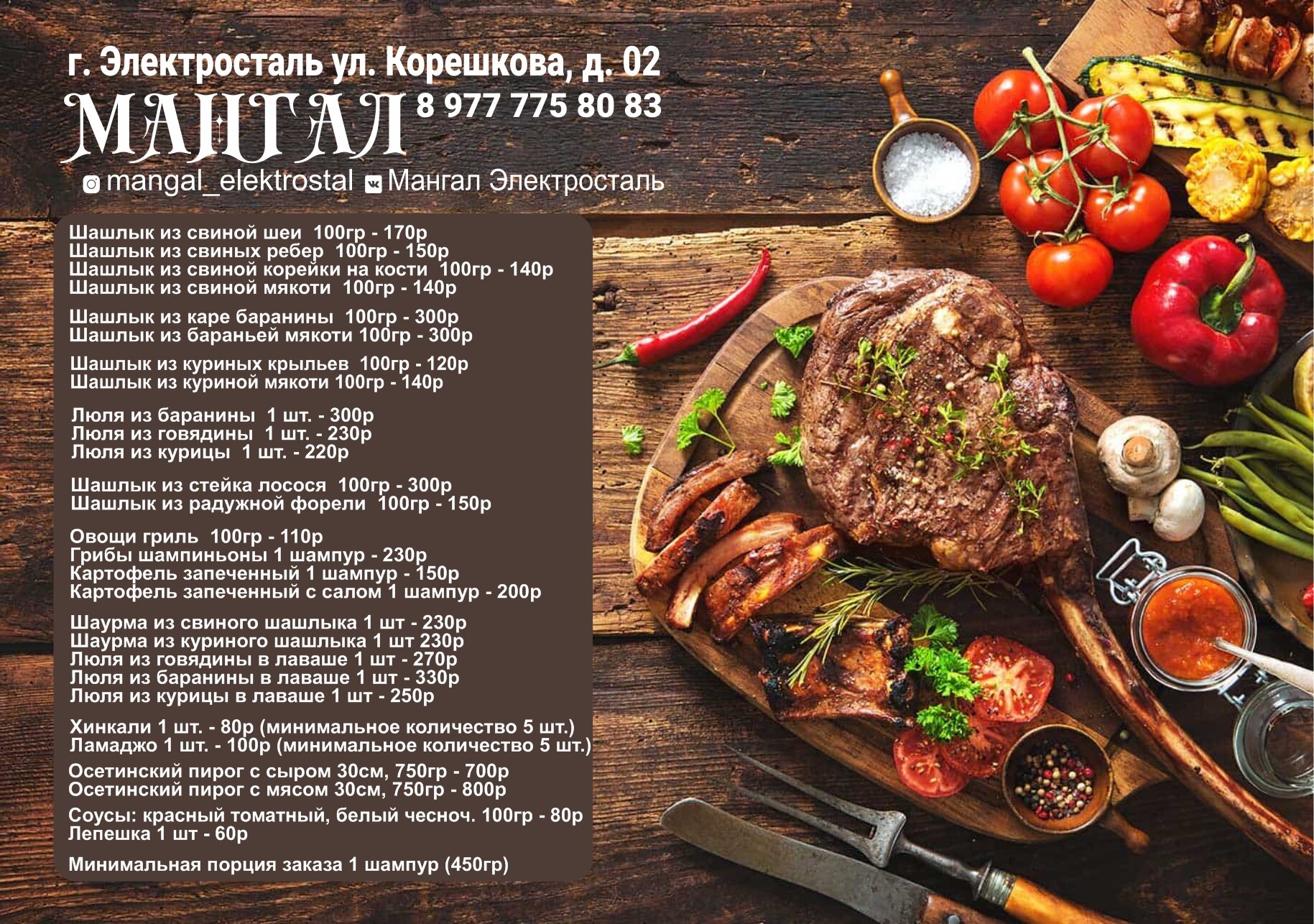 Мангал сыктывкар меню и цены