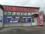 ТОК (Bryansk, Staleliteynaya ulitsa, 14/4) ، متجر بضائع إلكترونية