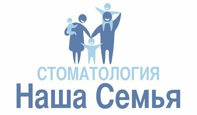 Наша семья