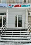 LoviVolnu (prospekt Tsiolkovskogo, 74), travel agency