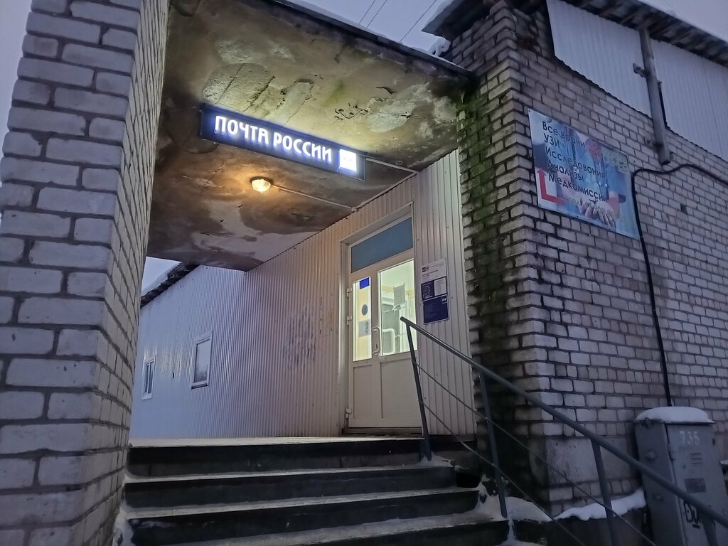 Post office Otdeleniye pochtovoy svyazi Onega 164842, Onega, photo