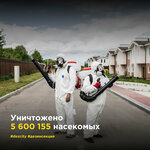 DezCity64 (ulitsa 148-y Chernigovskoy Divizii, 6) ، التطهير وإزالة الطفيليات والآفات