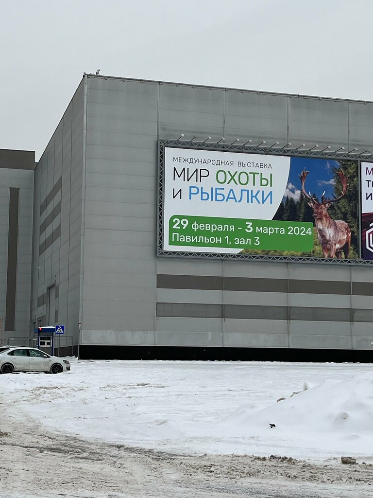 Exhibition center Мир охоты и рыбалки, Krasnogorsk, photo