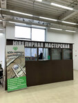 Ювелирная мастерская (Moscow Region, Krasnogorsk Urban District, Novorizhskoye shosse, 26-y kilometr, с1), jewelry workshop