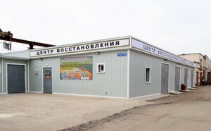 Centr vosstanovleniya Rsr (Velikiy Novgorod, Syrkovskiy District, Energetikov Drive, 1), car service, auto repair